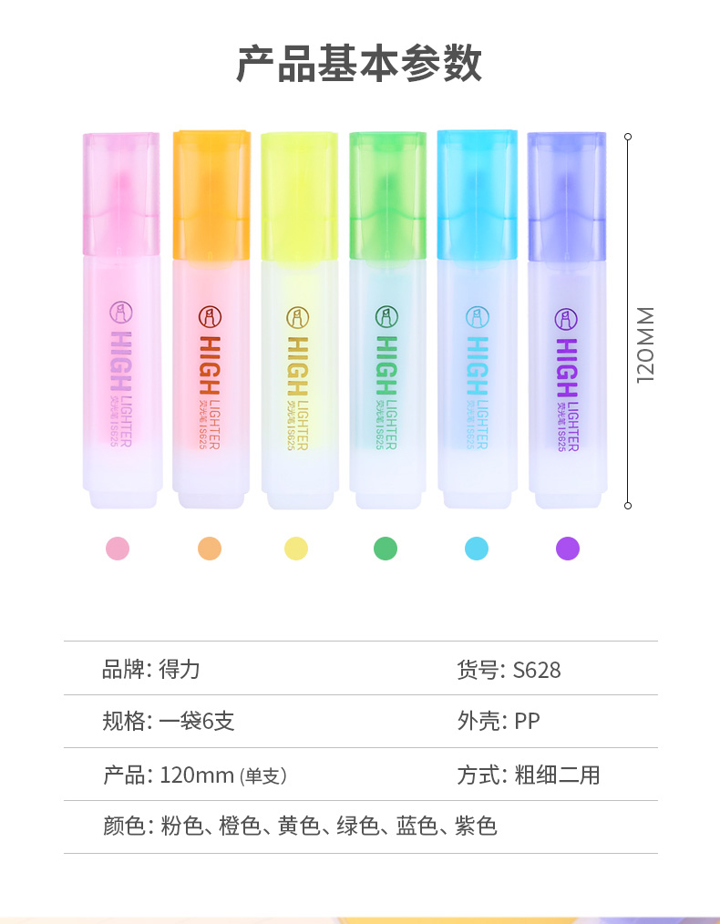 得力（deli）S628 荧光笔 6支/袋 办公学生文具