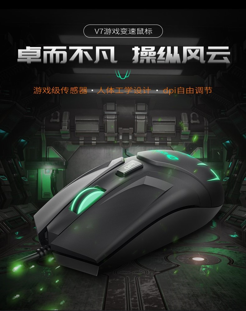 达尔优V7有线鼠标