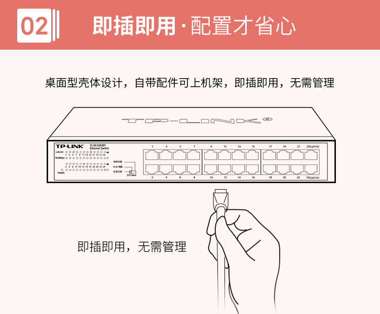 TP-LINK TL-SG1024DT桌面式24口千兆交换机