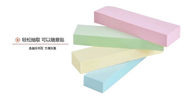 晨光（M&G）YS-13 4色自粘便条纸优事贴76*19mm 100张*4色/本