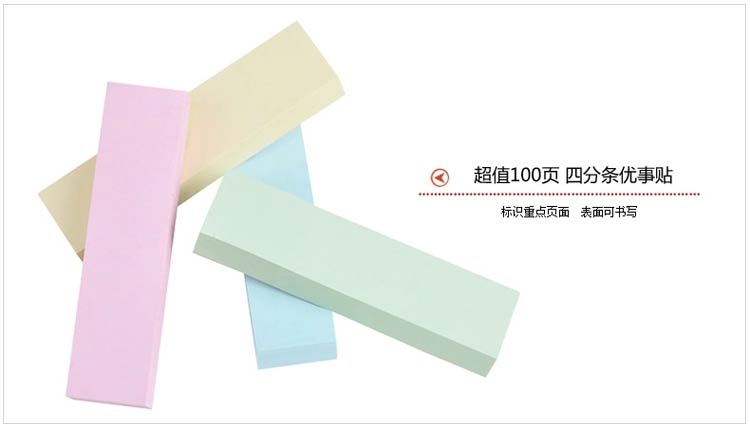 晨光（M&G）YS-13 4色自粘便条纸优事贴76*19mm 100张*4色/本