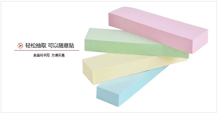 晨光（M&G）YS-13 4色自粘便条纸优事贴76*19mm 100张*4色/本