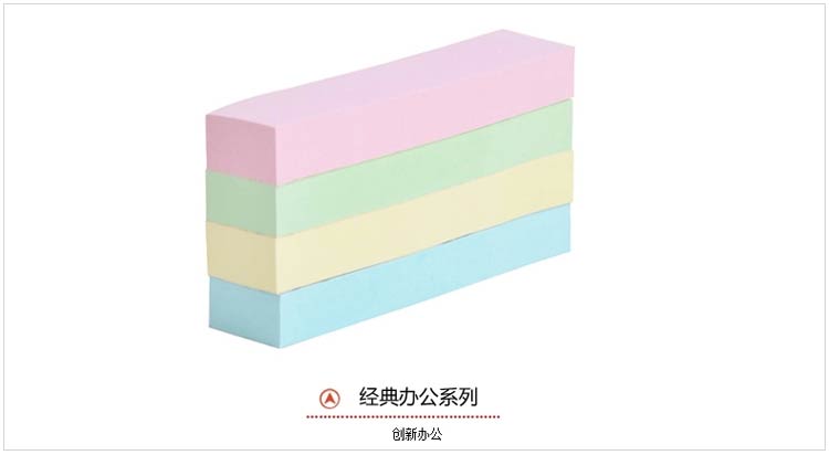 晨光（M&G）YS-13 4色自粘便条纸优事贴76*19mm 100张*4色/本