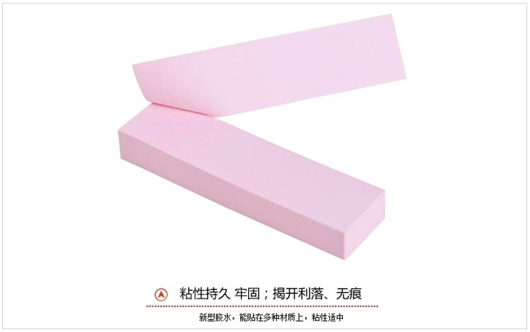 晨光（M&G）YS-13 4色自粘便条纸优事贴76*19mm 100张*4色/本