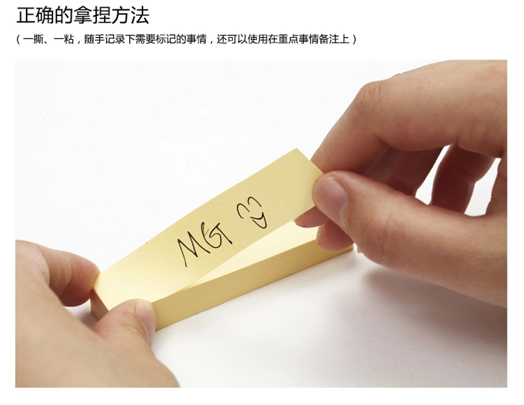 晨光（M&G） YS-12 三色便利贴/优事贴/便利贴（100页）