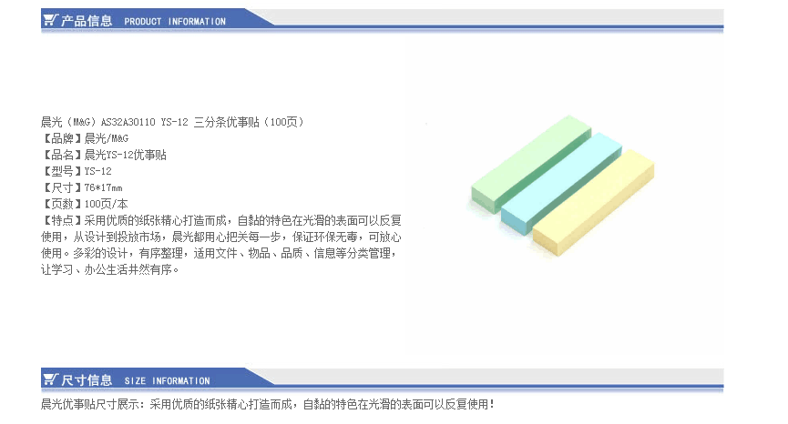 晨光（M&G） YS-12 三色便利贴/优事贴/便利贴（100页）