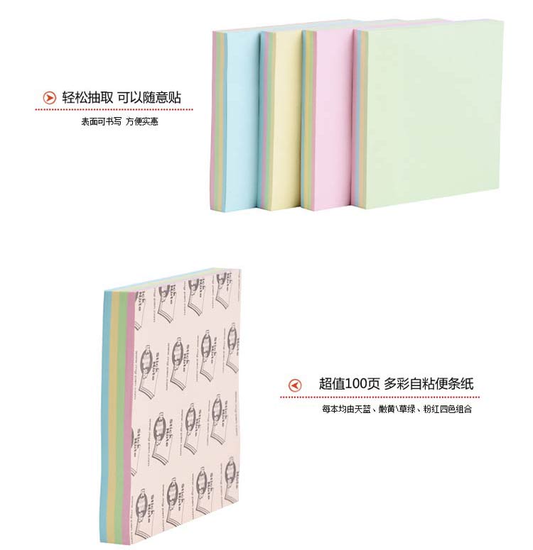 晨光（M&G）YS-10 多彩优事贴|便利贴 76*76mm 100页/本 单本装