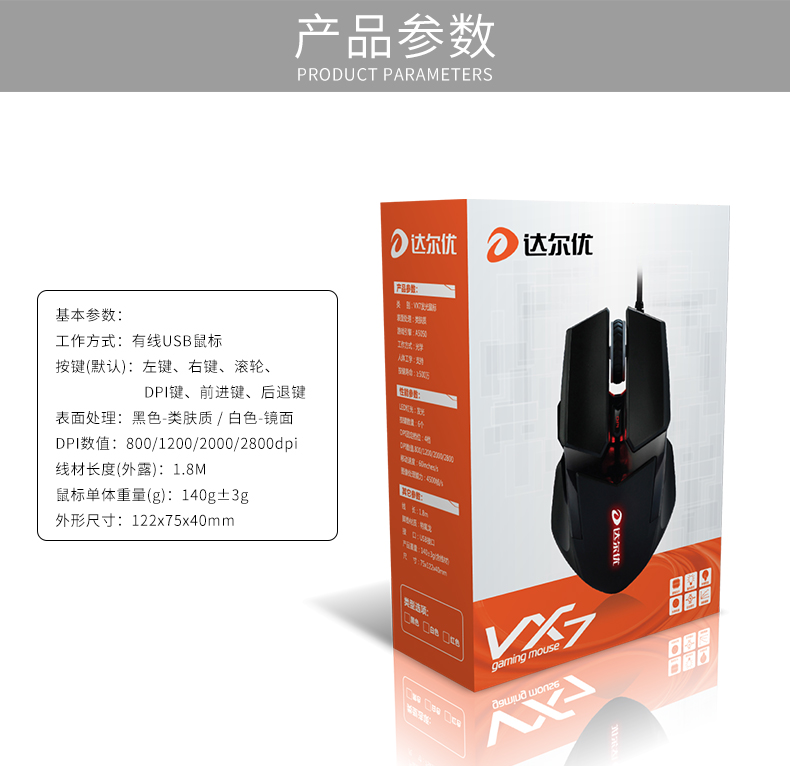 达尔优VX7有线鼠标