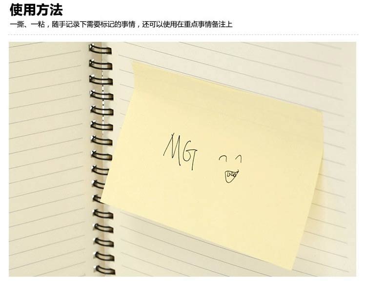 晨光（M&G）YS-05 告示贴/优事贴 76*127MM 100张/本