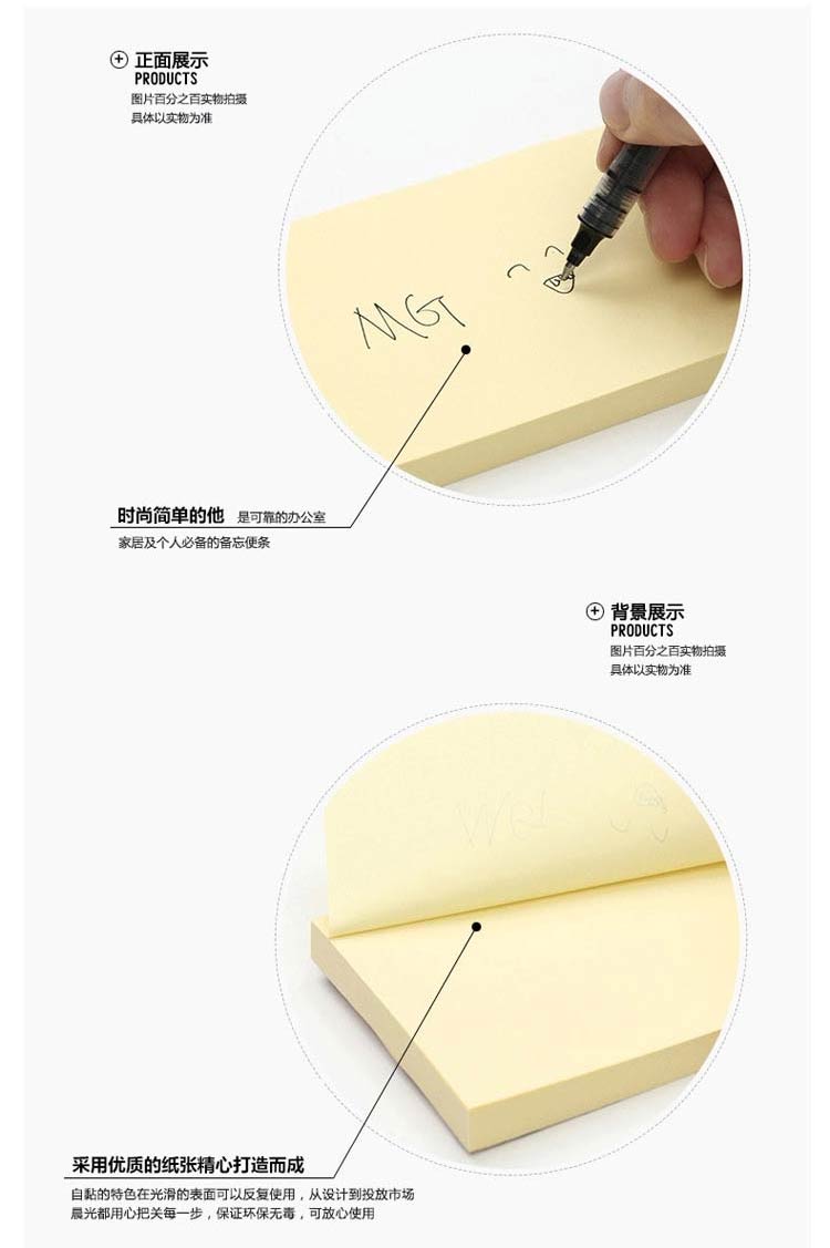 晨光（M&G）YS-05 告示贴/优事贴 76*127MM 100张/本