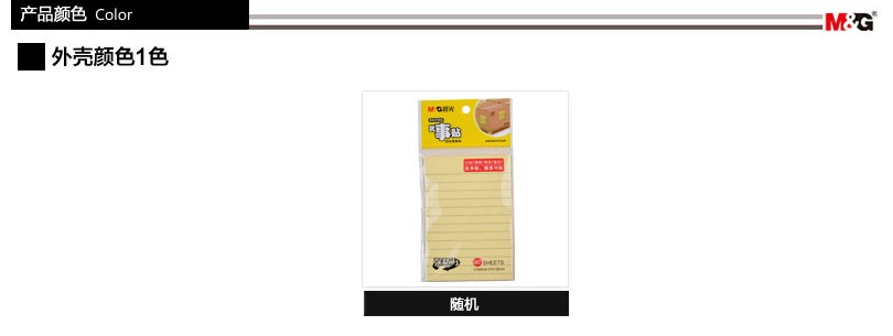 晨光（M&G）YS-67 便条贴（87*126mm）带横线贴单本装 40页/本