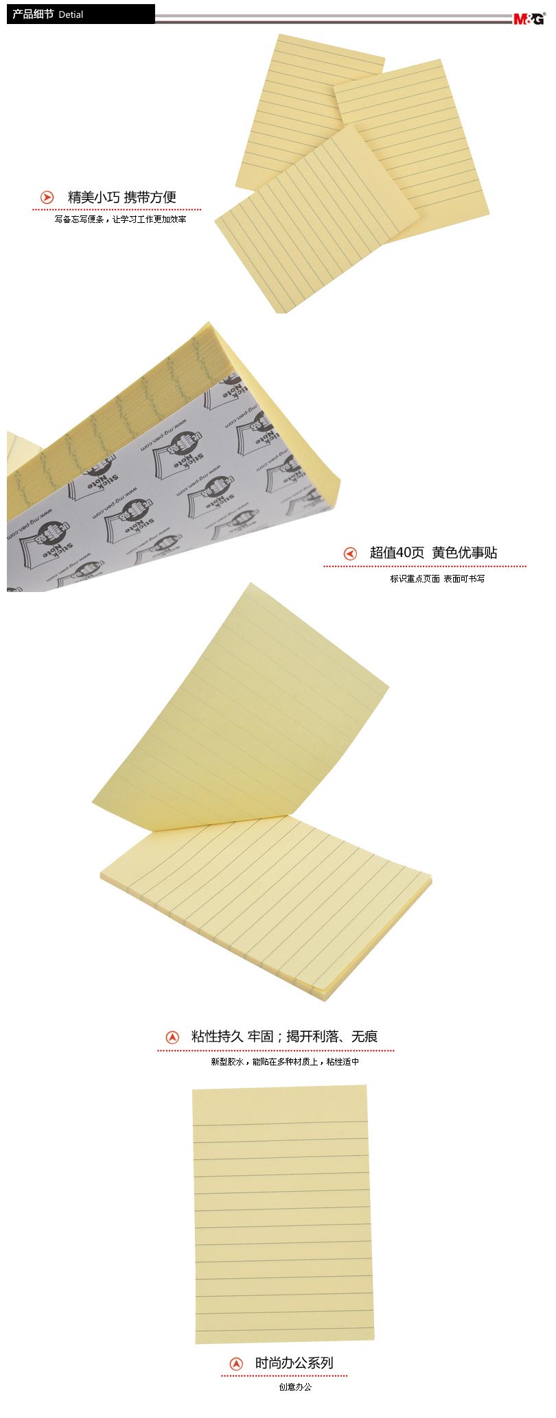 晨光（M&G）YS-67 便条贴（87*126mm）带横线贴单本装 40页/本