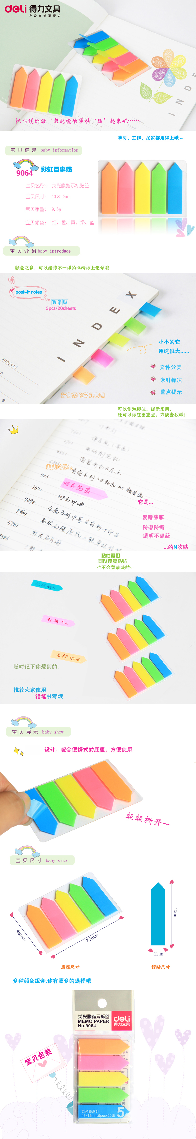 得力（deli）9064 五色荧光膜指示标签 44×12mm/包