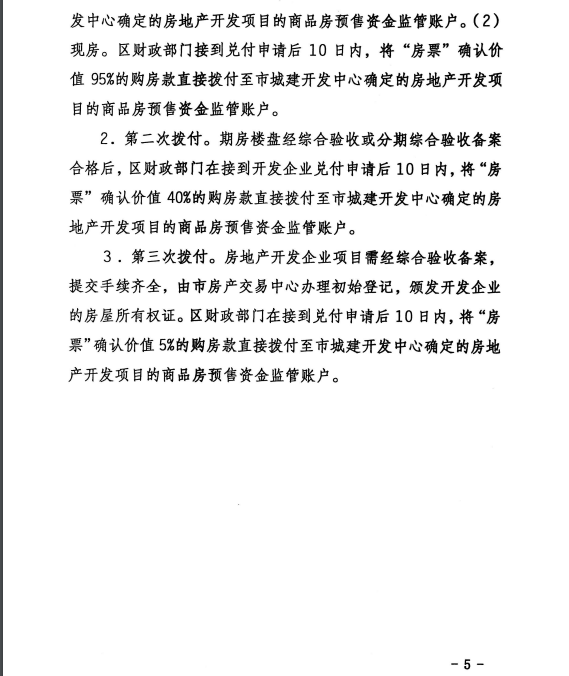 济宁市人民政府办公室《关于印发济宁市中心城区棚户区改造“房票”使用方案的通知》