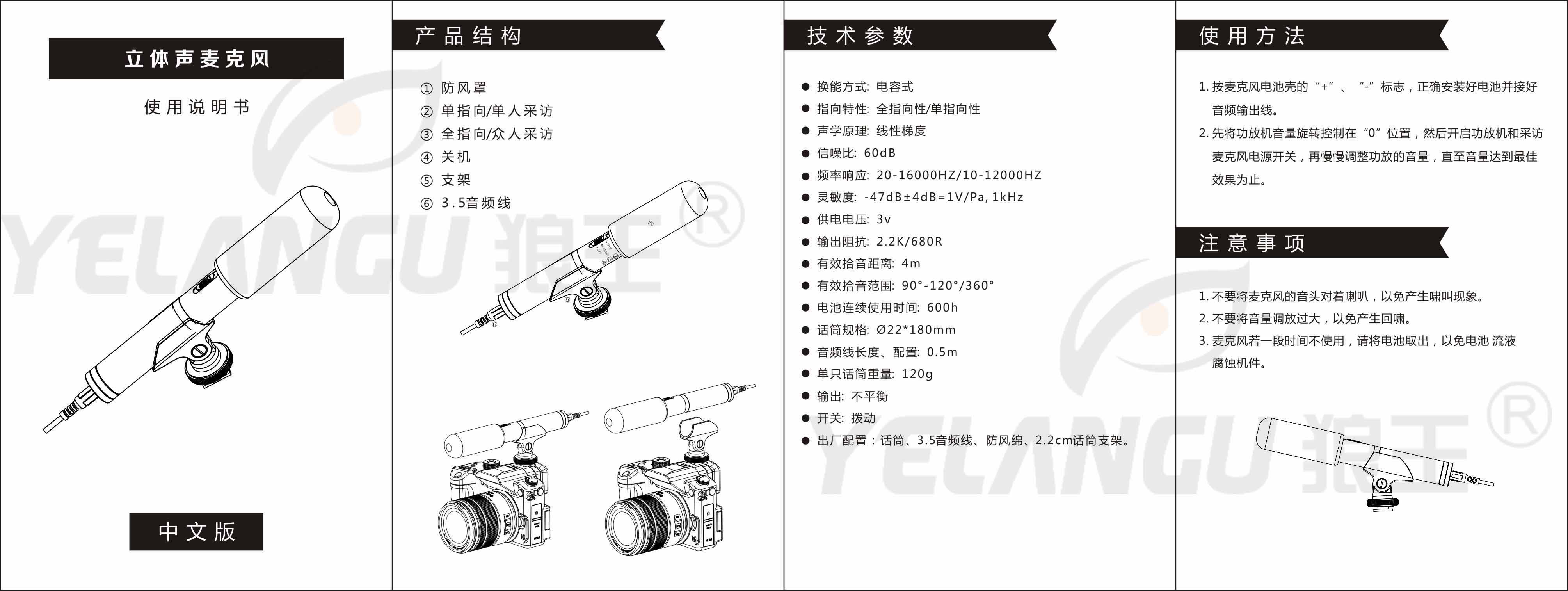 YELANGU狼王 麦克风说明书