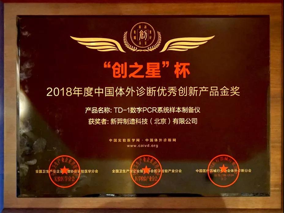 新羿生物数字PCR系统及液体活检试剂盒亮相2019CACLP 新羿生物数字PCR系统及液体活检试剂盒亮相2019CACLP