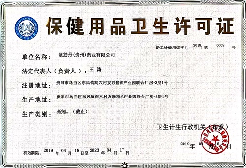 关节康揉膏━我司首个产品批文已颁发 关节康揉膏━我司首个产品批文已颁发