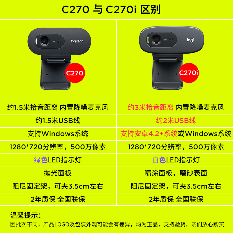 罗技C270C  高清电脑摄像头