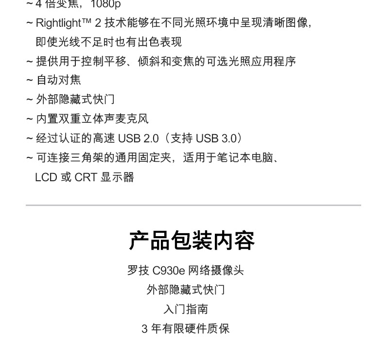 罗技C930E  网络摄像头斗鱼YY淘宝主播专用