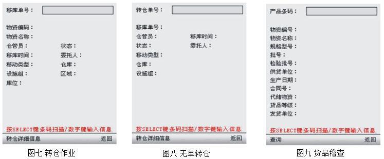 物流快递仓库手持机盘点手持终端管理