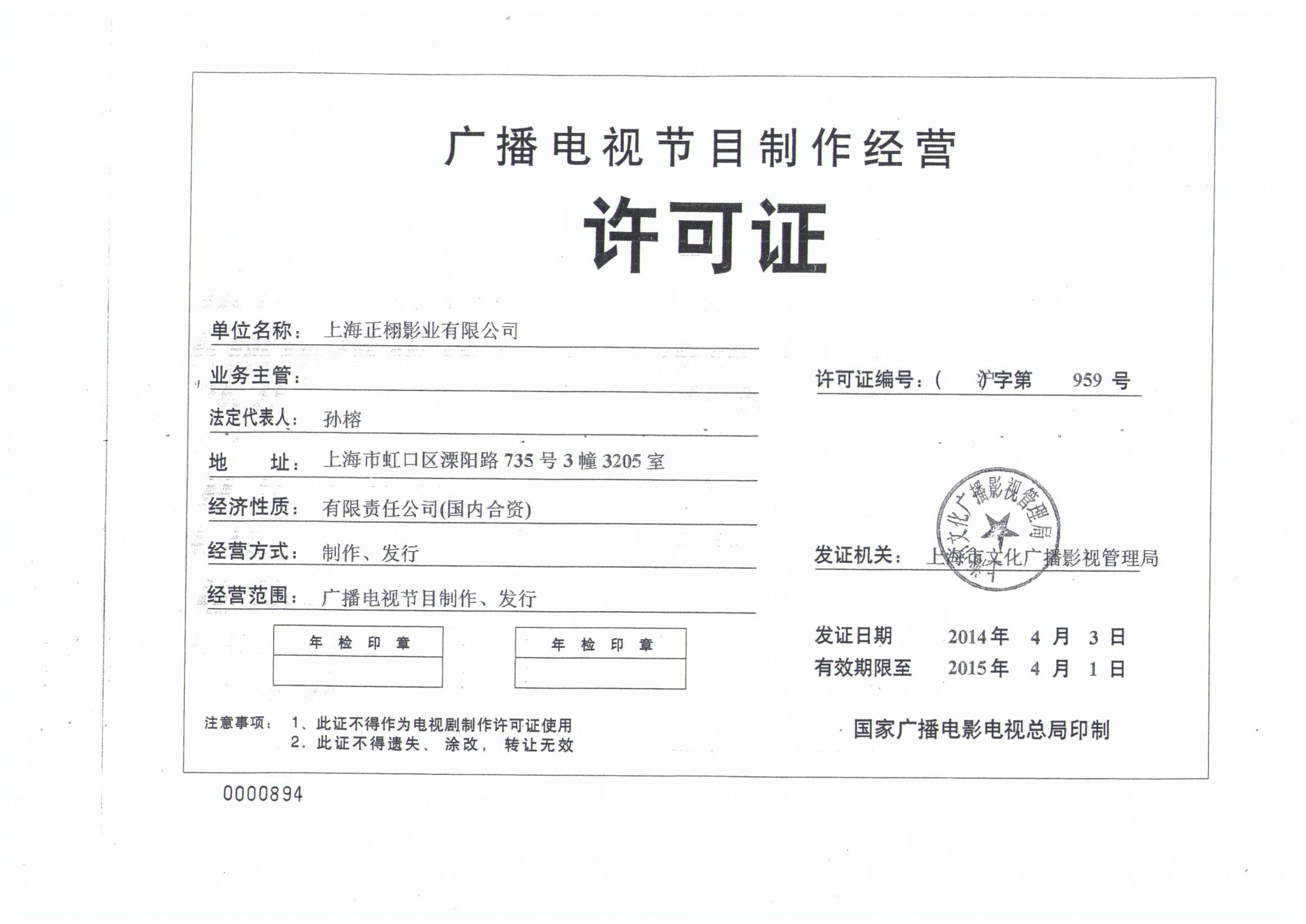 设立演出经纪机构许可证 设立演出经纪机构许可证