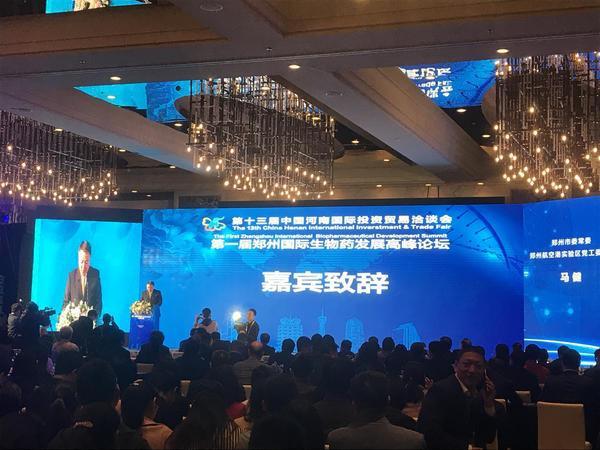 第一届郑州国际生物药发展高峰论坛在郑州举行 第一届郑州国际生物药发展高峰论坛在郑州举行
