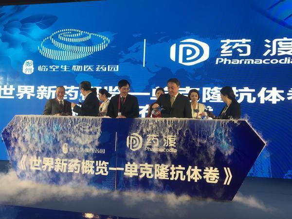 第一届郑州国际生物药发展高峰论坛在郑州举行 第一届郑州国际生物药发展高峰论坛在郑州举行