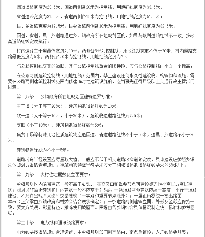 兰考县人民政府办公室关于印发进一步规范农村村民住宅建设管理办法的通知