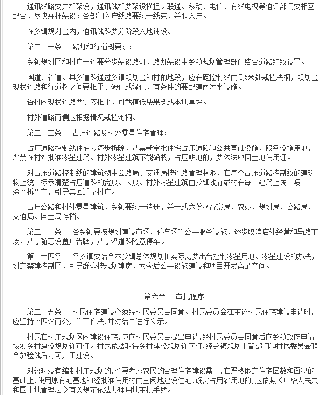 兰考县人民政府办公室关于印发进一步规范农村村民住宅建设管理办法的通知