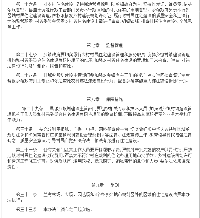 兰考县人民政府办公室关于印发进一步规范农村村民住宅建设管理办法的通知