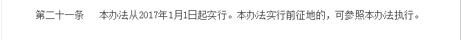 兰考县人民政府关于兰考县被征地居民就业和社会保障办法的通知