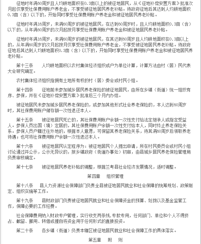 兰考县人民政府关于兰考县被征地居民就业和社会保障办法的通知