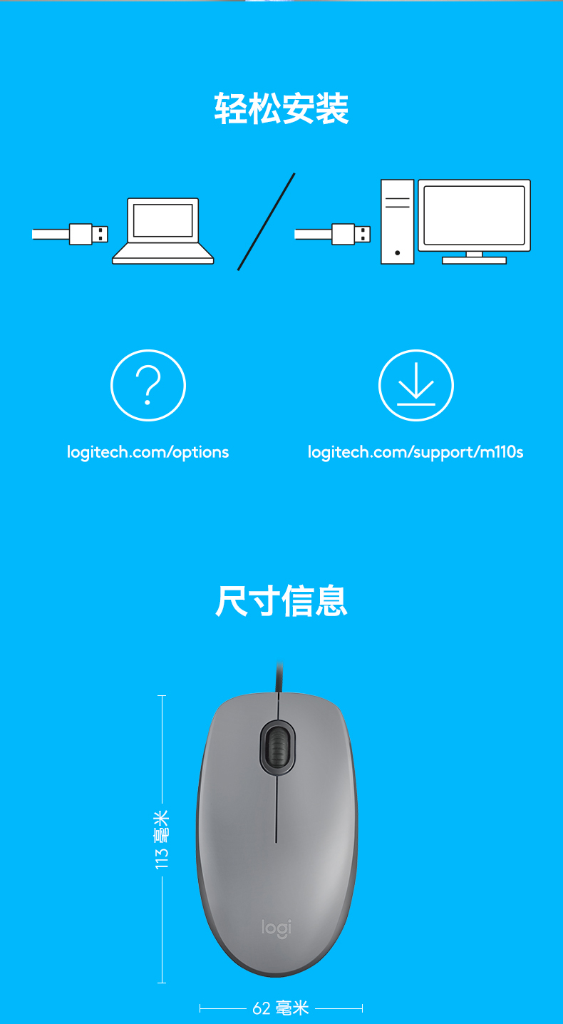 罗技M110有线鼠标