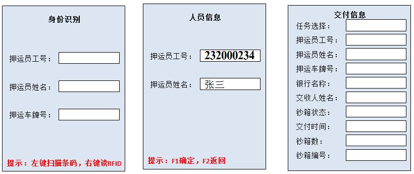 银联移动采集设备RFID钱箱管理步骤