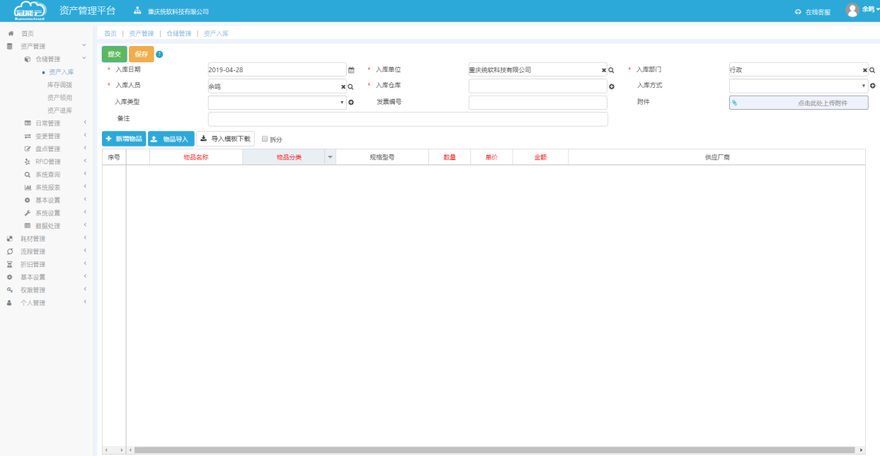冠能云资产管理平台V2.7-系统更新信息2019-04-28 