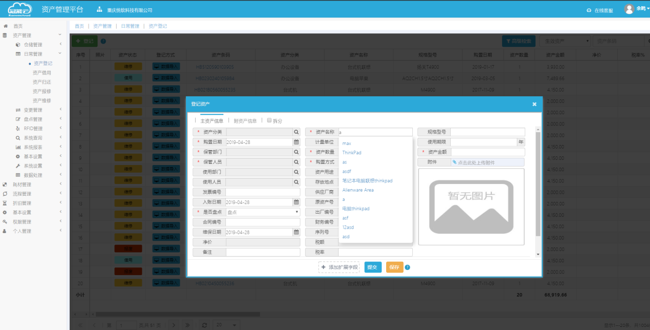 冠能云资产管理平台V2.7-系统更新信息2019-04-28 