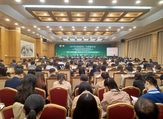2019中国信用4.16高峰论坛开幕 2019中国信用4.16高峰论坛开幕