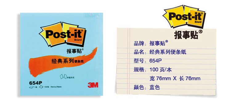3M Post-it 654P 经典系列报事贴 颜色随机 100页 12本/包