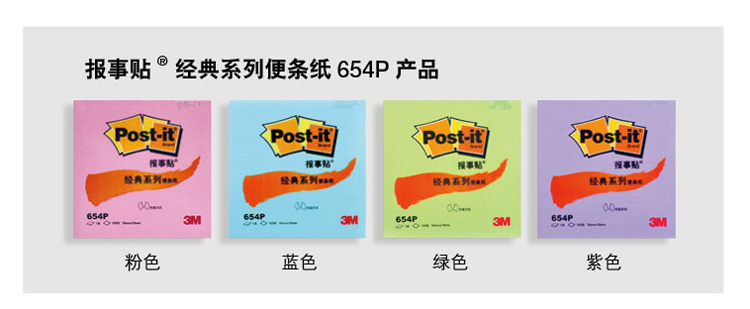 3M Post-it 654P 经典系列报事贴 颜色随机 100页 12本/包