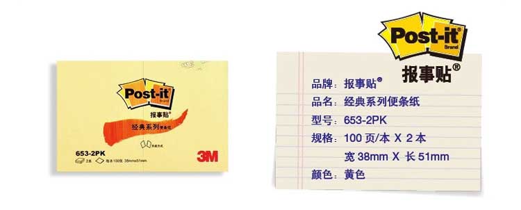3M报事贴（Post-it）653-2PK 指示标签 38mm*51mm/每本100张 24本/包 黄色