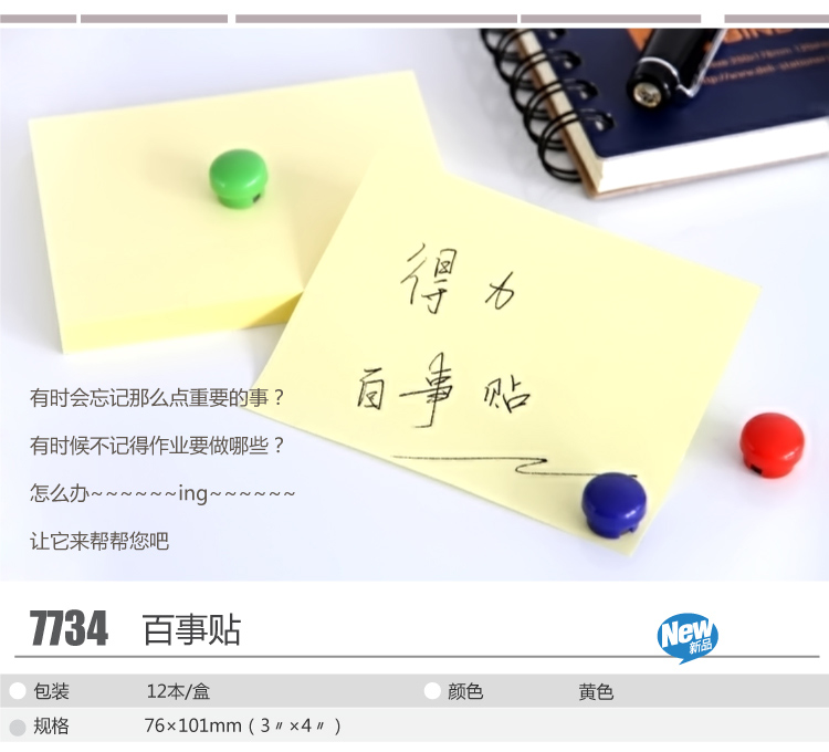 得力（deli) 7734 百事贴（76*101mm） 单本装