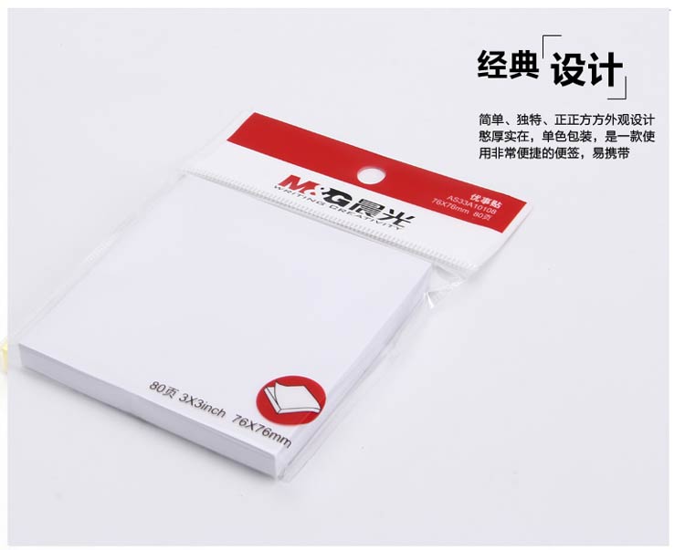 晨光（M&G）YS-45 无色便条帖/优事贴 76*76mm 80页/本 单本装