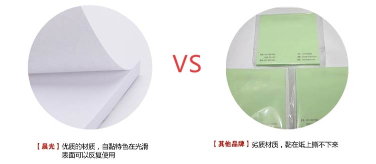 晨光（M&G）YS-46 无色可粘性便条帖/优事贴 (76*102mm 80页)