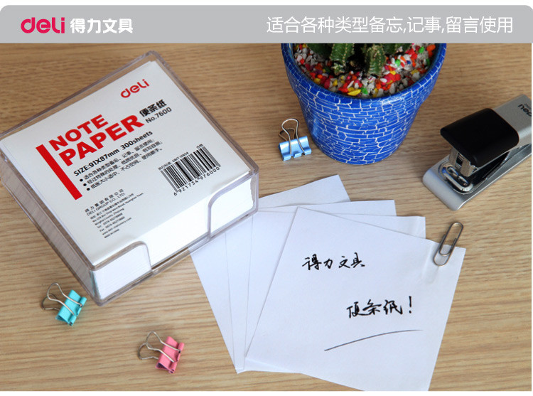 得力(Deli) 7600 便签纸/便条纸（带盒）91x87mm 300页