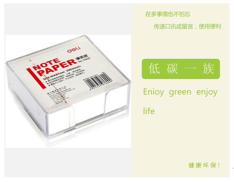 得力(Deli) 7600 便签纸/便条纸（带盒）91x87mm 300页