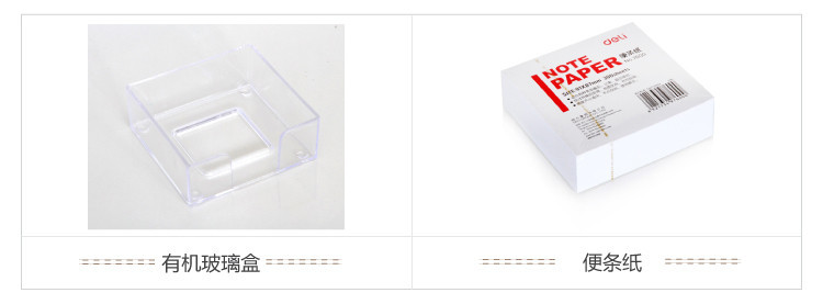 得力(Deli) 7600 便签纸/便条纸（带盒）91x87mm 300页