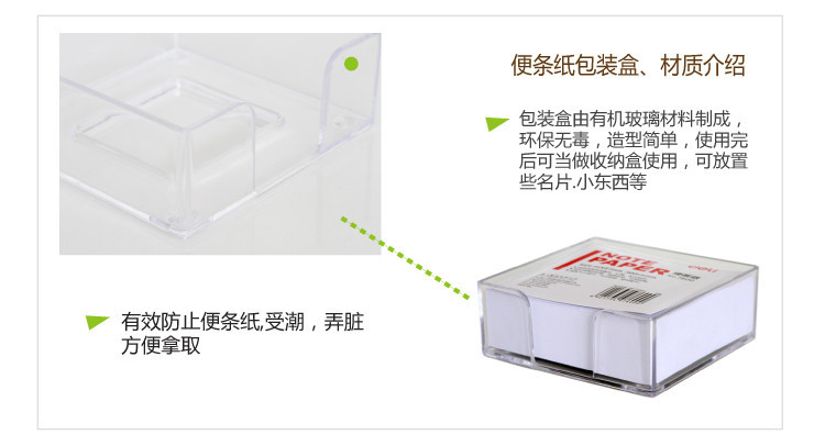 得力(Deli) 7600 便签纸/便条纸（带盒）91x87mm 300页