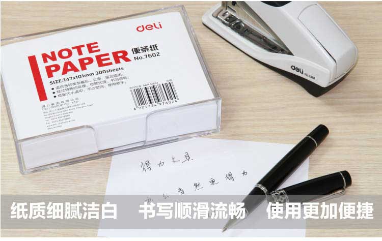 得力(Deli) 7602 便签纸（带盒）147x101mm 300页