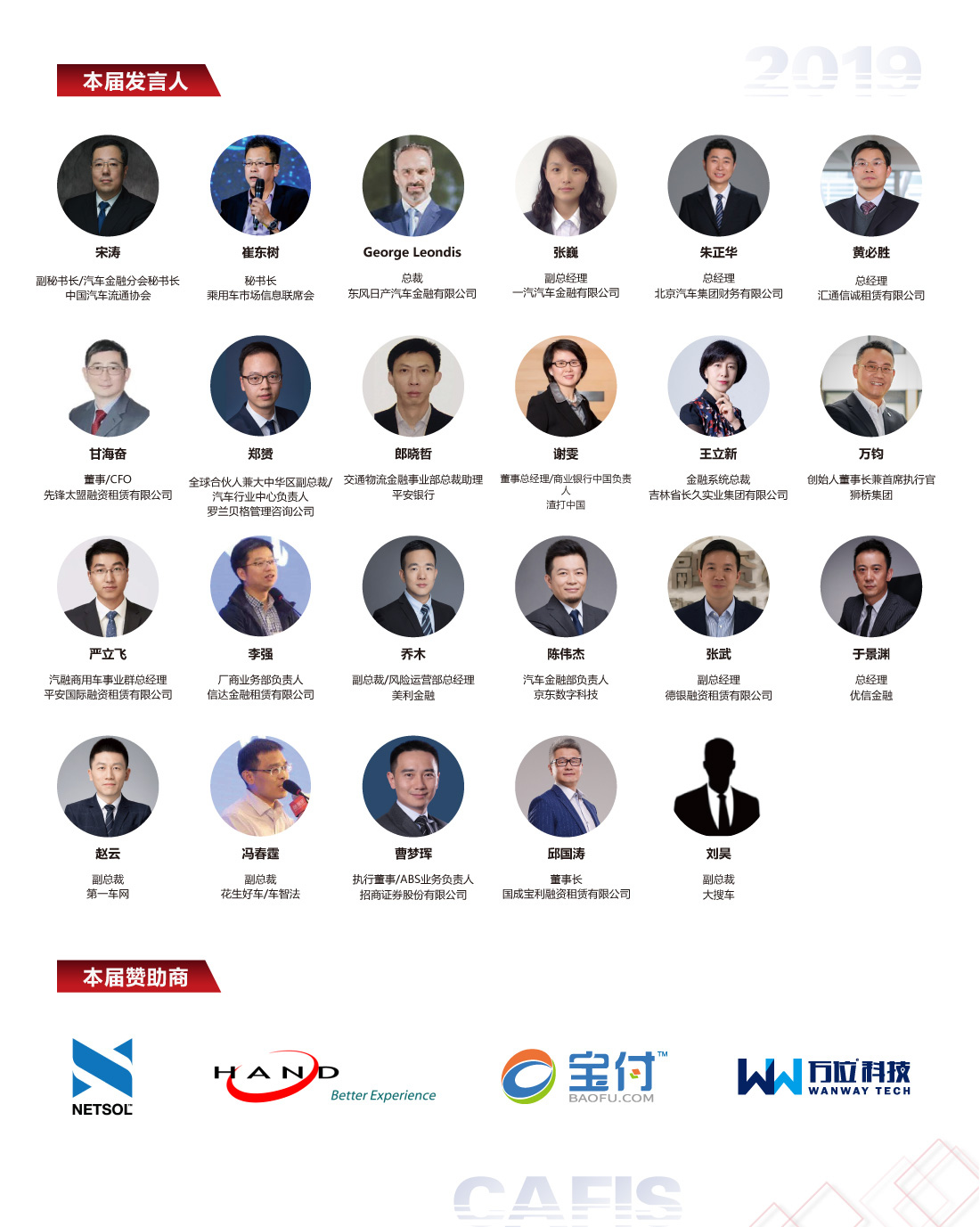 2019第四届中国汽车金融国际峰会