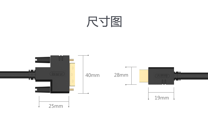 大黄蜂 工程DVI-HDMI线 19+1无氧铜线芯   (支持1920*1080P分辨率)